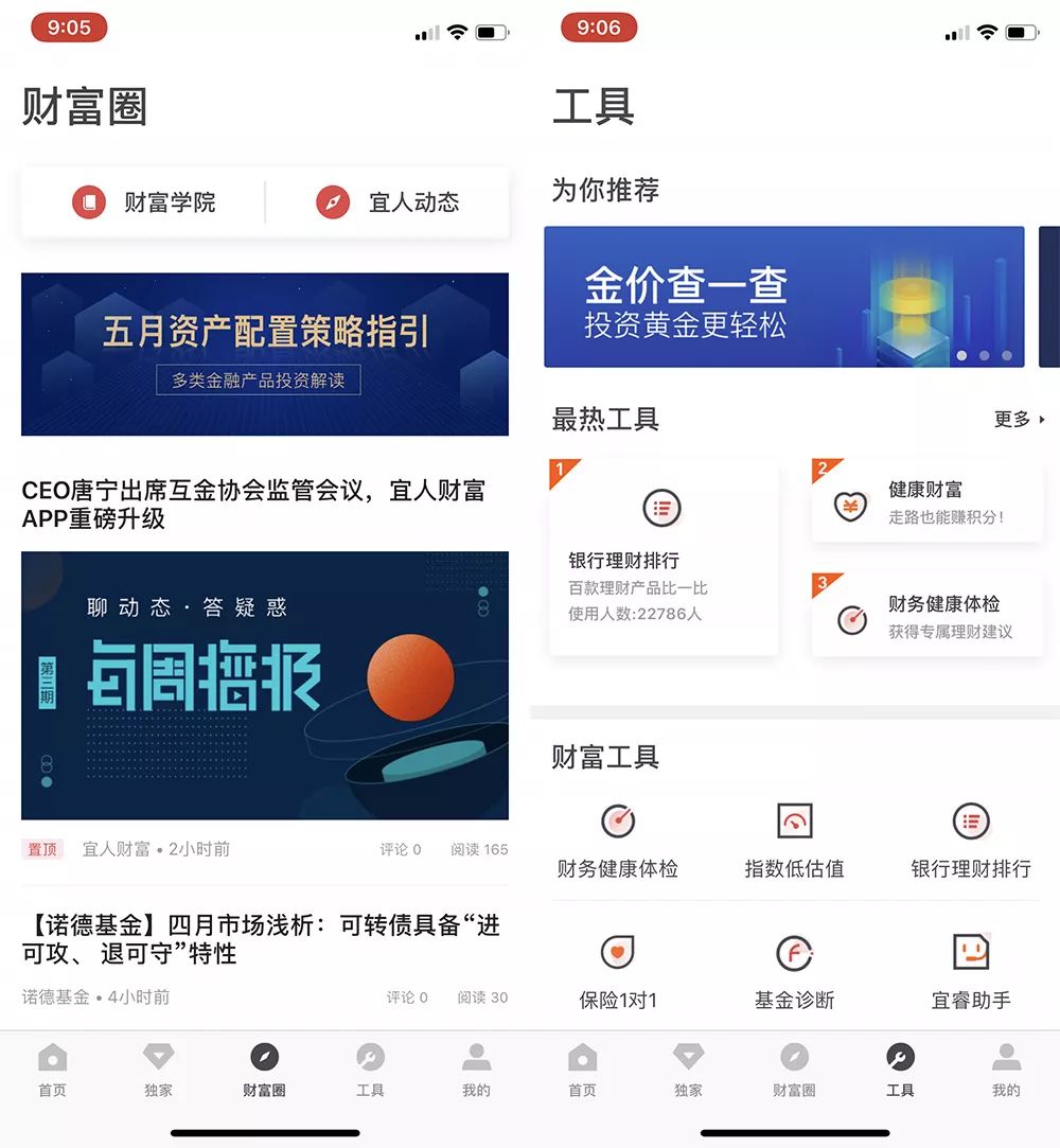聚焦用戶視角，APP升級后的宜人財富有著怎樣的轉(zhuǎn)變？