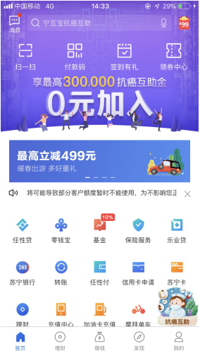 走過路過不要錯(cuò)過！蘇寧金融任性付開通攻略了解一下