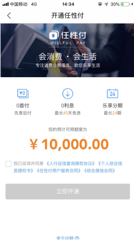 走過路過不要錯(cuò)過！蘇寧金融任性付開通攻略了解一下