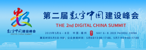 知道創(chuàng)宇圓滿完成第二屆數(shù)字中國建設峰會網(wǎng)絡安全保障任務