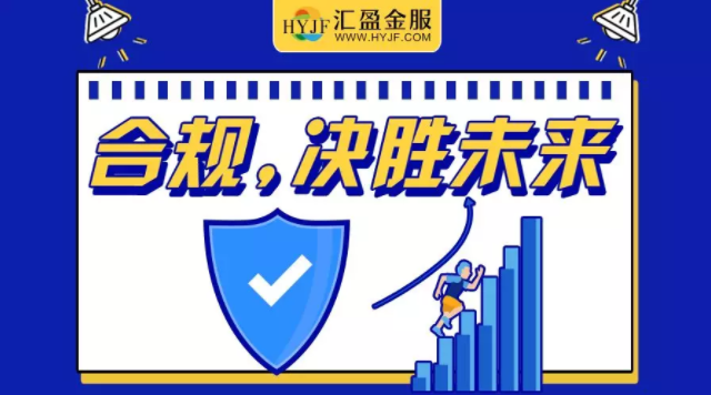 匯盈金服肋實(shí)業(yè)務(wù)，促進(jìn)行業(yè)良性發(fā)展，備案合規(guī)平臺(tái)未來(lái)可期