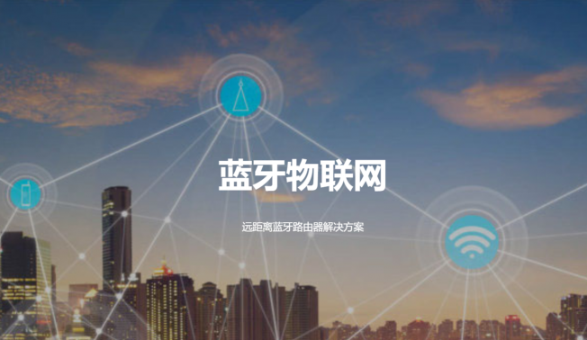5G已來，桂花網(wǎng)或?qū)⒍我{(lán)牙物聯(lián)網(wǎng)