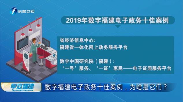 福建省發(fā)布電子政務(wù)十佳案例，南威軟件兩大項(xiàng)目入選
