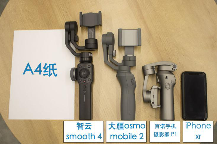 2019年熱門手機(jī)穩(wěn)定器大疆osmo mobile 2、百諾P1、智云smooth4專業(yè)測(cè)評(píng)