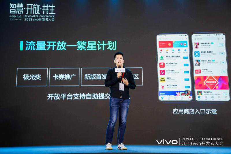 智慧·開放·共生：vivo 2019開發(fā)者大會在京召開，共創(chuàng)AI生態(tài)未來
