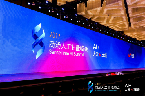 商湯科技發(fā)布五大行業(yè)解決方案，帶來改變生活的AI