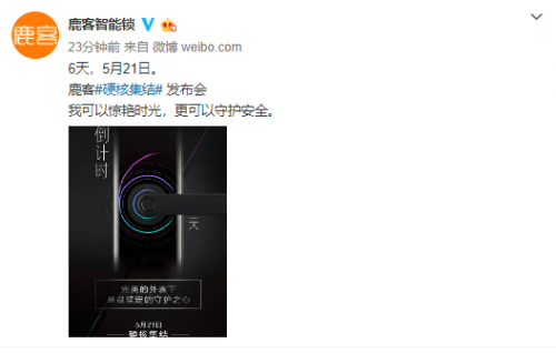 倒計(jì)時(shí)海報(bào)致敬黑寡婦！鹿客智能鎖“硬核集結(jié)”發(fā)布會(huì)即將開(kāi)啟