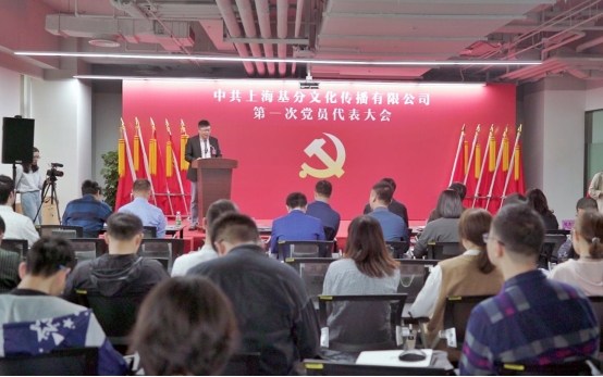 趣頭條召開黨委成立大會：不忘初心，牢記使命，打造非公企業(yè)黨建新品牌