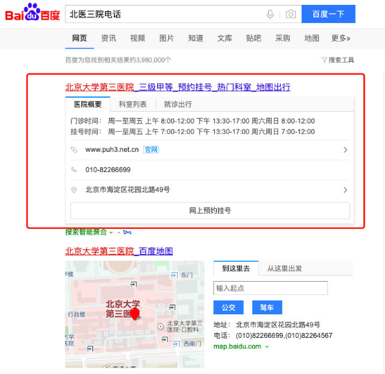 萬萬沒想到，百度把14.5萬個公立醫(yī)院名稱保護起來了！