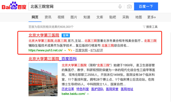 萬萬沒想到，百度把14.5萬個公立醫(yī)院名稱保護起來了！