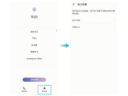 打通科技“盲道”，EMUI 從未止步