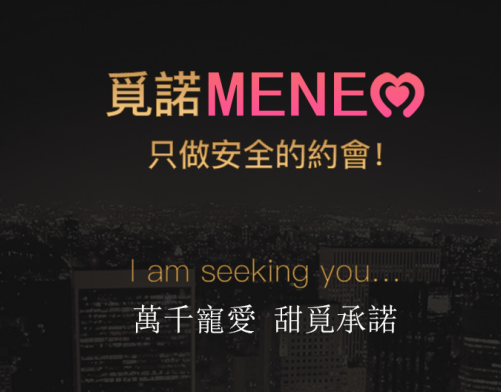 告別約炮神器！探探、覓諾、陌陌、soul，哪一款更安全？