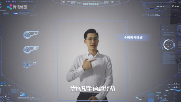 科技向善，信息無障礙研究會聯(lián)合騰訊優(yōu)圖發(fā)布AI手語翻譯機