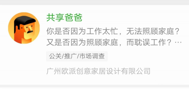 歐派“共享爸爸”公益活動引熱議，律師學(xué)者表示不違法且正面積極