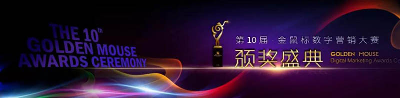 榮耀變革·“年度最佳數(shù)字營(yíng)銷系統(tǒng)”