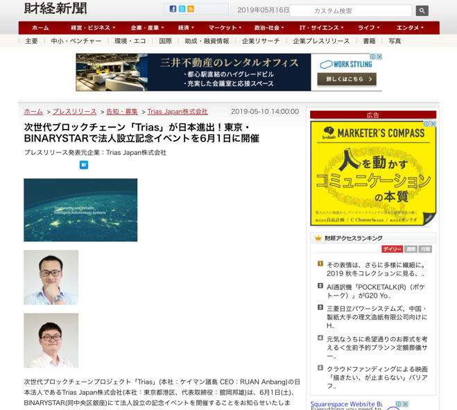 Trias正式宣布登陸日本市場并受到日本媒體廣泛關注