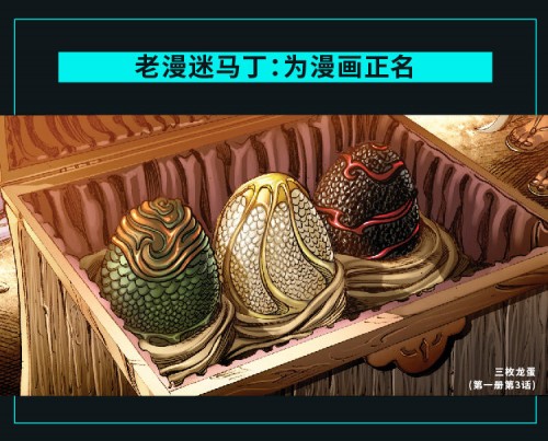 《權(quán)力的游戲》完結(jié)在即，馬丁唯一授權(quán)圖像小說(shuō)中文版摩點(diǎn)獨(dú)家首發(fā)