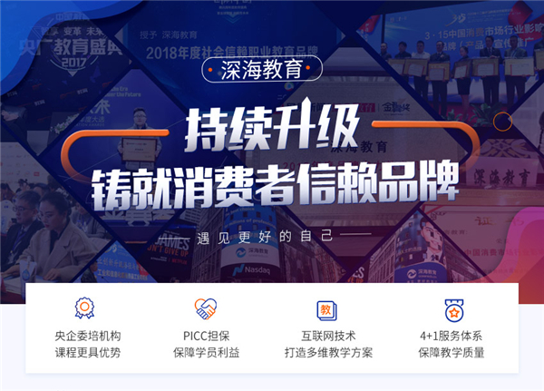 投訴深海教育要求全部退費退款，后續(xù)曝光