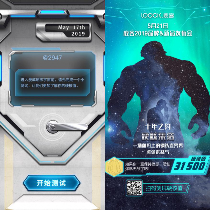 鹿客發(fā)出“超級英雄集結令”，品牌＆新品發(fā)布會太硬核了