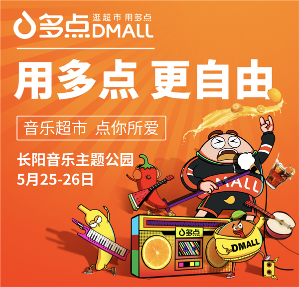 多點Dmall號外：去麥田音樂節(jié)聽周杰倫時的吃喝攻略