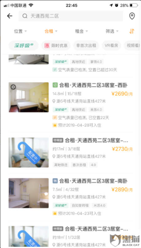 租房容易退房難？自如被曝給轉(zhuǎn)租房源惡意加價(jià)