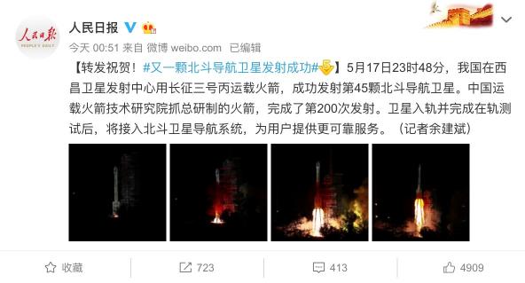 手動點贊！第45顆衛(wèi)星升空，聯想Z6青春版將內置單獨“北斗芯”