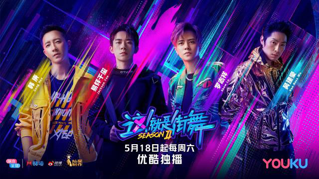 玩轉(zhuǎn)“內(nèi)容+電商”，阿里魚促進(jìn)《這就是街舞》第二季熱綜IP深度變現(xiàn)