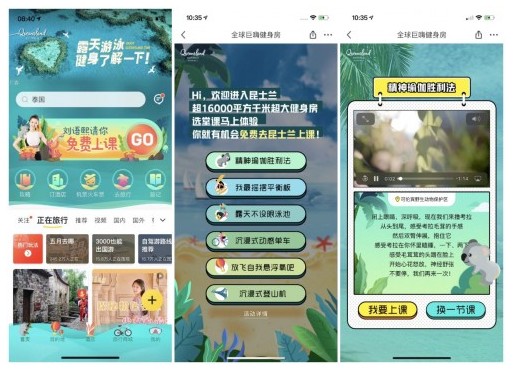 目的地營銷新玩法，馬蜂窩與昆士蘭旅游局聯(lián)手打造“巨型健身房”