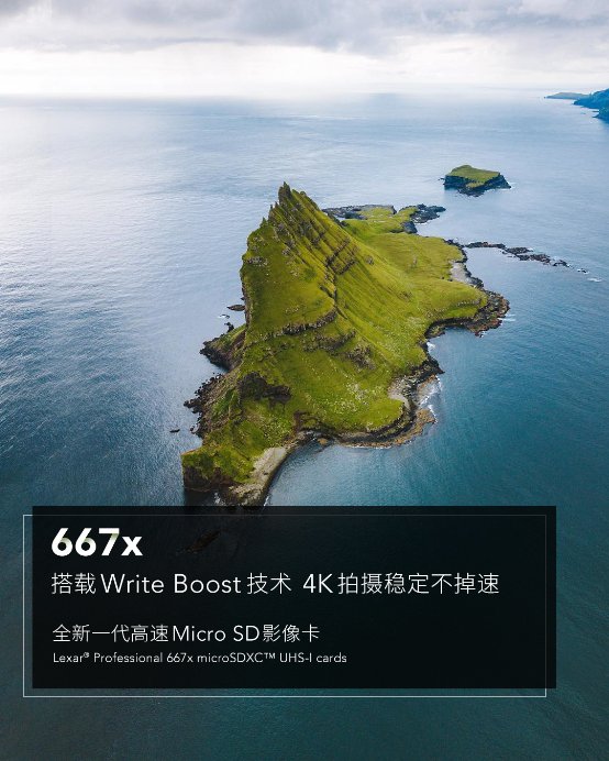 全面提升！雷克沙667x高速穩(wěn)定存儲(chǔ)卡新品發(fā)布！
