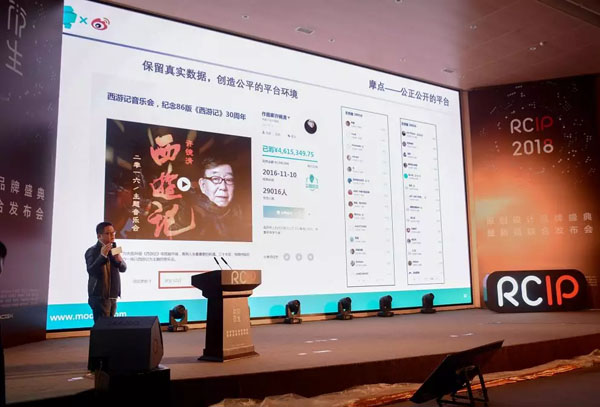 RCIP中國原創(chuàng)設(shè)計(jì)品牌盛典揭幕，摩點(diǎn)為優(yōu)質(zhì)IP挖掘最大價(jià)值