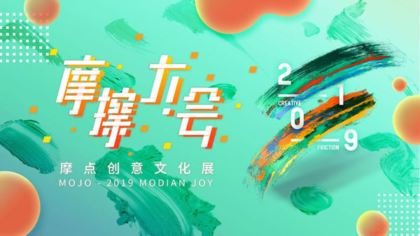 RCIP中國原創(chuàng)設(shè)計(jì)品牌盛典揭幕，摩點(diǎn)為優(yōu)質(zhì)IP挖掘最大價(jià)值