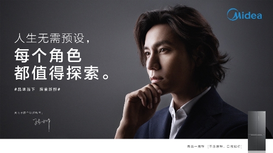 官宣：美的冰箱牽手全球探鮮官陳坤，微晶星耀灰同步首發(fā)