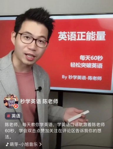 從幾歲孩童到80歲奶奶都跟他學(xué)英語(yǔ)，火山小視頻上的這位陳老師是如何做到的？