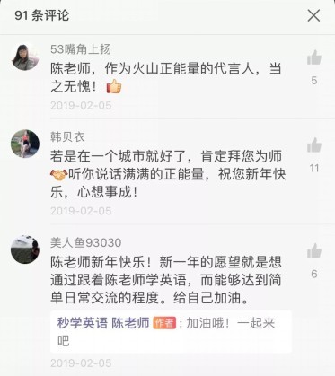 從幾歲孩童到80歲奶奶都跟他學(xué)英語(yǔ)，火山小視頻上的這位陳老師是如何做到的？