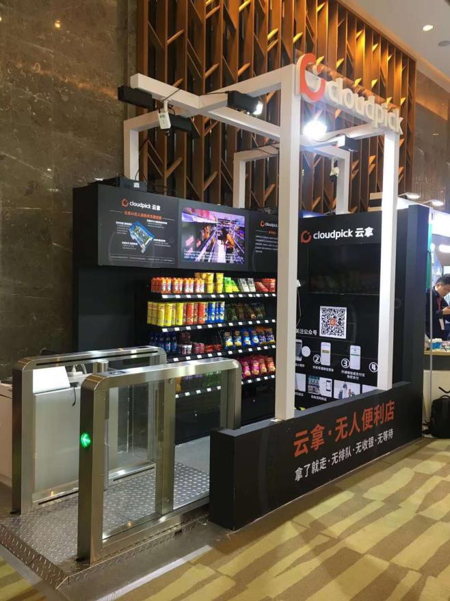 云拿以科技賦能零售，走中國特色的便利店之路