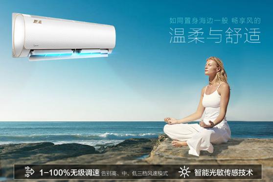 空調(diào)季來(lái)襲 吹爆國(guó)美520美粉節(jié)這幾臺(tái)空調(diào)