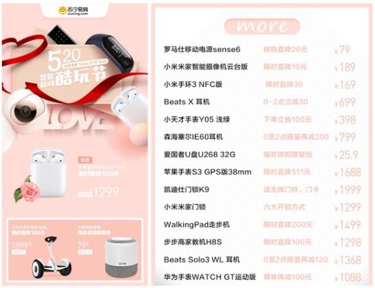 520表白禮，蘇寧酷玩節(jié)100000把免費(fèi)智能鎖愛意滿滿