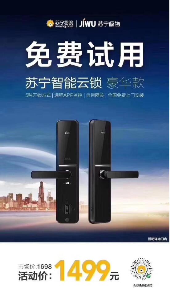520表白禮，蘇寧酷玩節(jié)100000把免費(fèi)智能鎖愛意滿滿