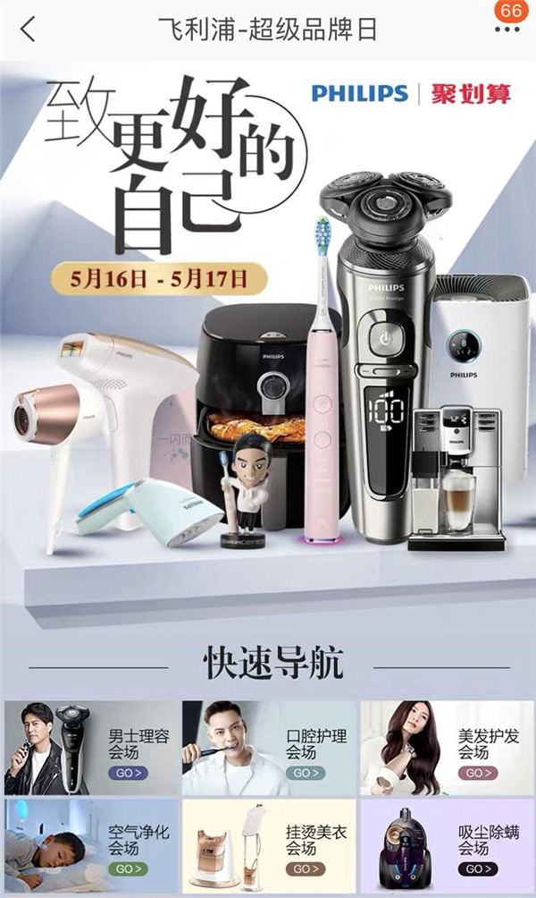 超級開幕式出場，完美打造飛利浦天貓超級品牌日的高光時刻