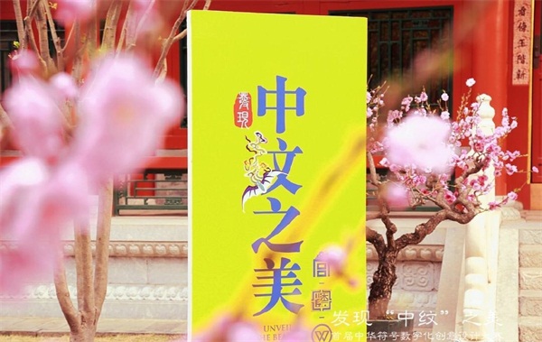 金山辦公軟件融合“中紋”國粹，打造極具文化質(zhì)感辦公空間