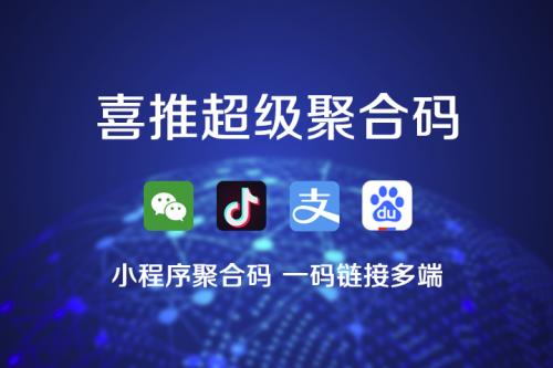 “多核智能名片+超級聚合碼”就能玩轉(zhuǎn)新零售？太神奇了