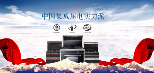 2019年集成灶行業(yè)十大品牌該怎么選，知名度、質(zhì)量、口碑這幾點(diǎn)不能忘
