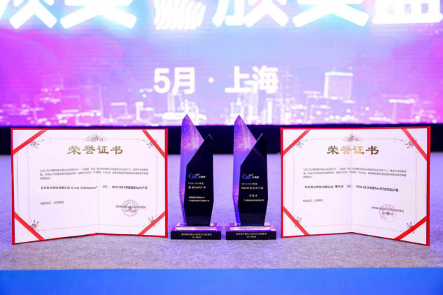 輕元科技榮獲2019云領(lǐng)獎(jiǎng)年度最佳SaaS平臺(tái)