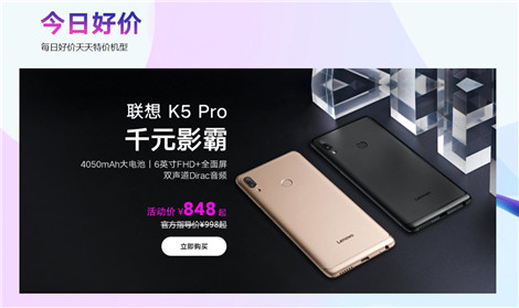 聯(lián)想手機(jī)免單節(jié) 追劇必備神器聯(lián)想K5 Pro低價(jià)來襲 盤他！