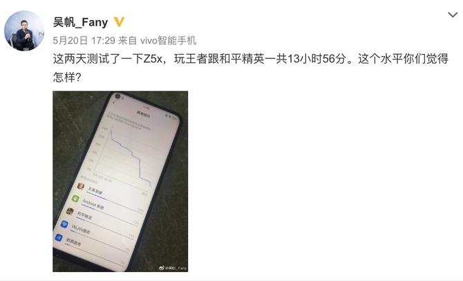 vivo全新產(chǎn)品Z5x即將登場，采用5000毫安超大電池