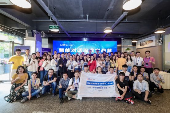 百度大腦智能對話深度實戰(zhàn)營首期開營 56位學員目標直指落地