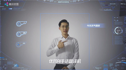 踐行科技向善，騰訊優(yōu)圖實驗室發(fā)布兩大AI+公益成果