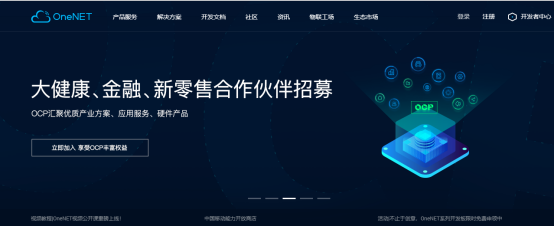 【招募】中國移動OCP大健康、金融、新零售合作伙伴招募