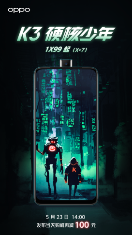 OPPO K3價(jià)格再曝光，起售價(jià)低于1799元