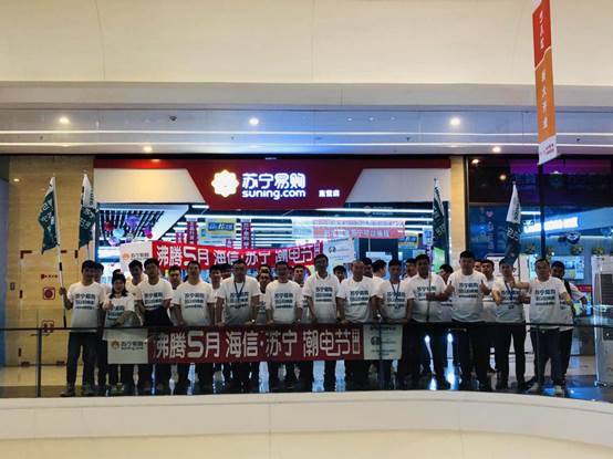 海信X蘇寧易購(gòu)“525潮電節(jié)”來(lái)襲，開(kāi)啟重磅潮范兒盛典！